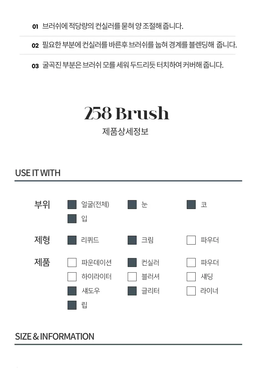 [유튜버 추천템] 화홍엠 컨실러 브러쉬 2종 택1 상세페이지 12